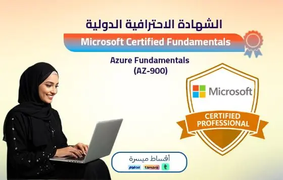 Azure Fundamentals (AZ-900)