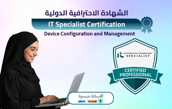 IT Specialist - Device Configuration and Management