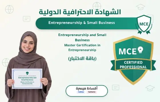 Entrepreneurship and Small Business - Master Certification in Entrepreneurship