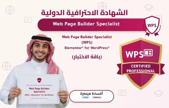 Web Page Builder Specialist (WPS) - focused on Elementor® for WordPress®