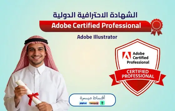 Adobe Certified Professional - Adobe Illustrator