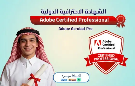 Adobe Certified Professional - Adobe Acrobat Pro