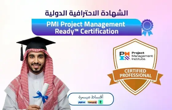 شهادة ادارة المشروعات PMR