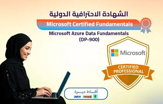 Azure Data Fundamentals (DP-900)