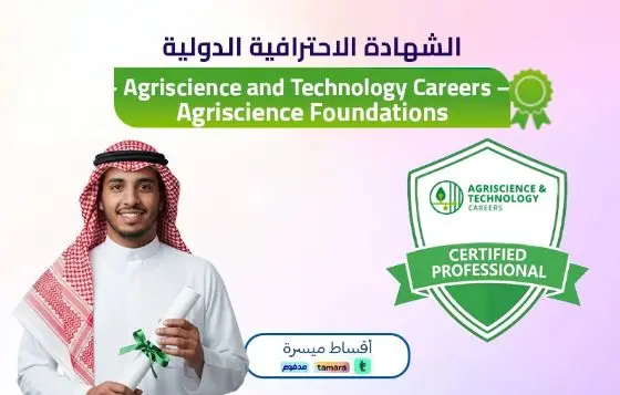 Agriscience and Technology Careers – Agriscience Foundations
