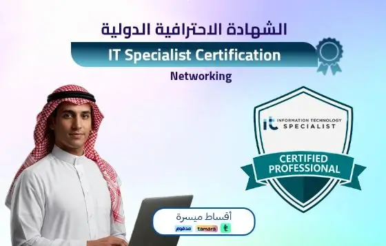 IT Specialist - Networking