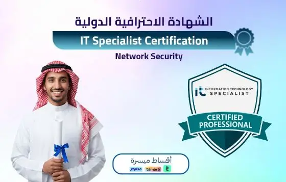 IT Specialist - Network Security