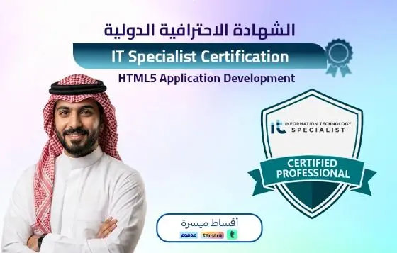 IT Specialist - HTML5 Application Development