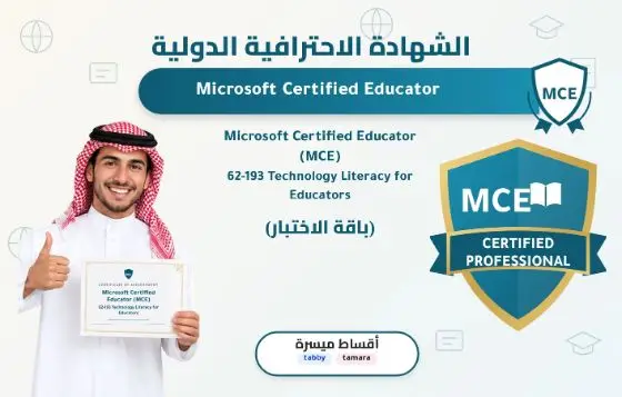Microsoft Certified Educator (MCE) - 62-193 Technology Literacy for Educators