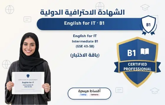 English for IT Intermediate B1 (GSE 43–58)