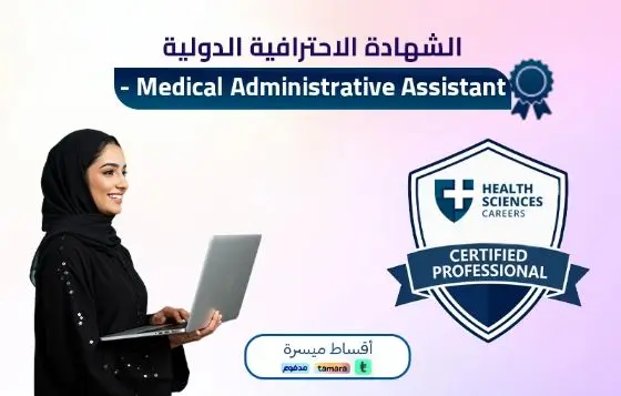 Medical Administrative Assistant