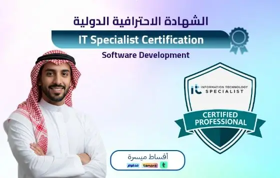 IT Specialist - Software Development