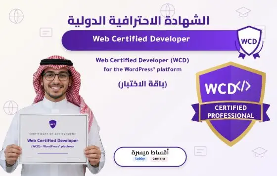 Web Certified Developer (WCD) - for the WordPress® platform