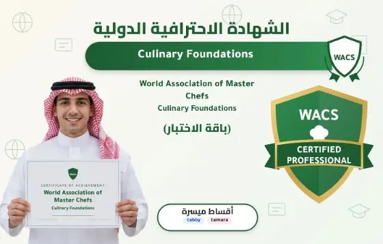 World Association of Master Chefs – Culinary Foundations