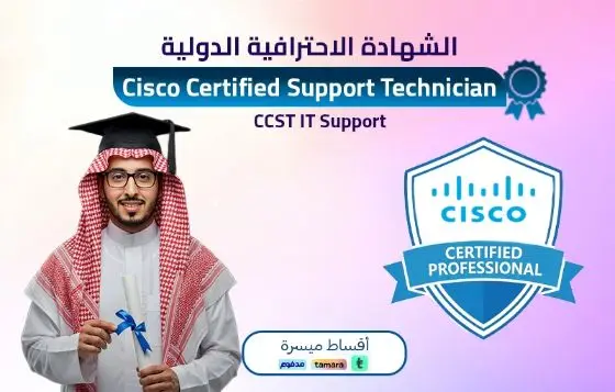 Cisco Certified Support Technician - CCST IT Support