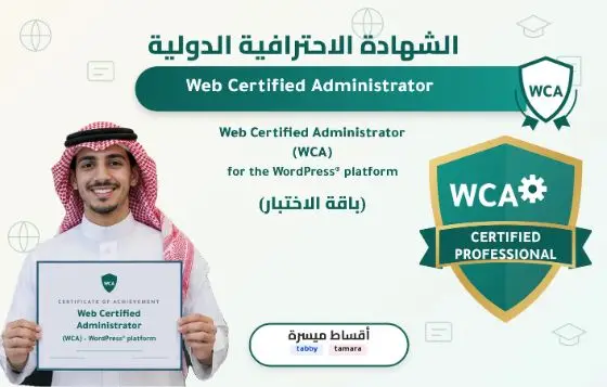 Web Certified Administrator (WCA) - for the WordPress® platform