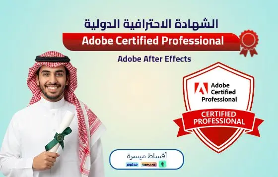 Adobe Certified Professional - Adobe After Effects