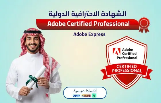 Adobe Certified Professional - Adobe Express