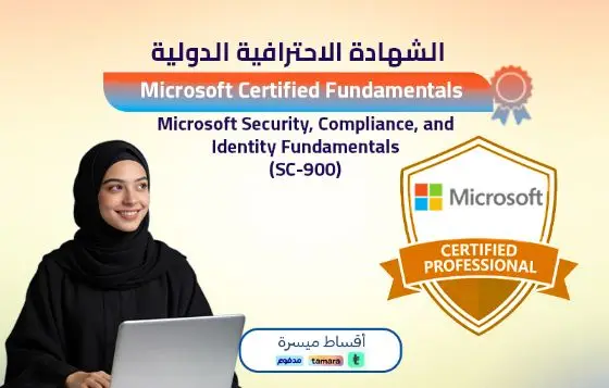 Microsoft Security, Compliance, and Identity Fundamentals (SC-900)