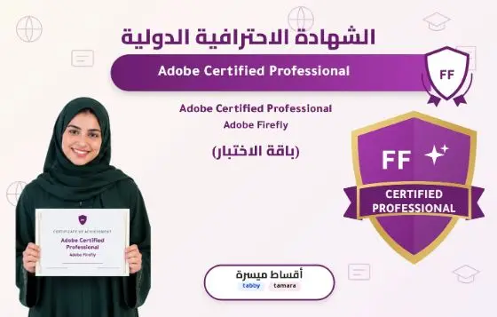 Adobe Certified Professional - Adobe Firefly