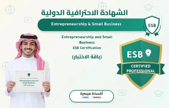 Entrepreneurship and Small Business - ESB Certification