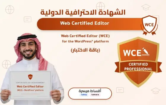 Web Certified Editor (WCE) - for the WordPress® platform