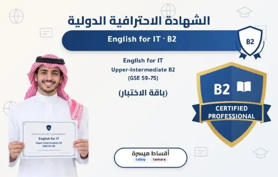 English for IT Upper-Intermediate B2 (GSE 59–75)