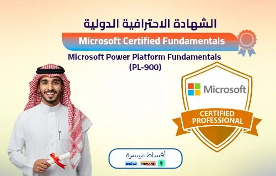 Microsoft Power Platform Fundamentals (PL-900)