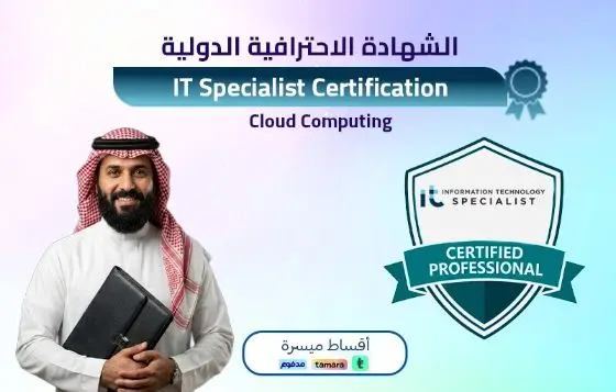 IT Specialist - Cloud Computing