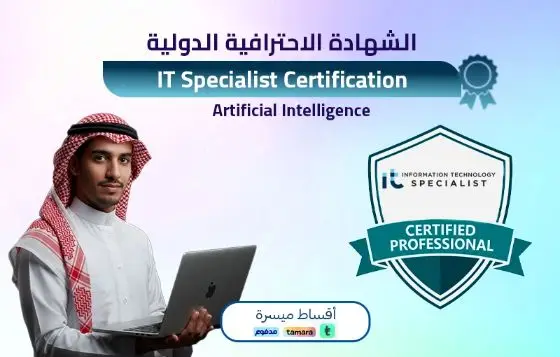 IT Specialist - Artificial Intelligence