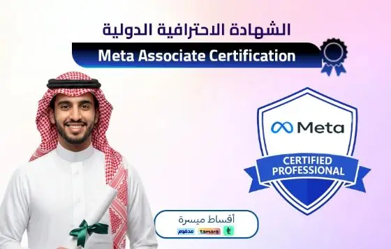 Meta Certified Digital Marketing Associate Certification